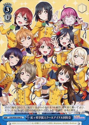 [U] LNJ/W85-096 虹ヶ咲学園スクールアイドル同好会