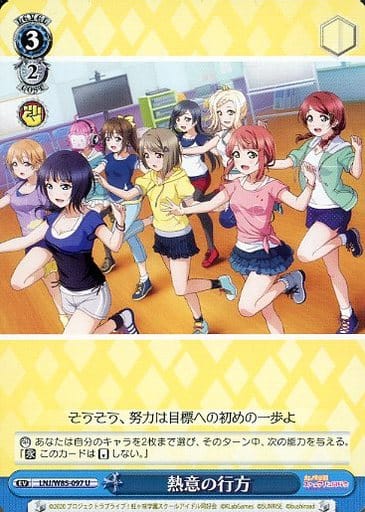 [U] LNJ/W85-097 熱意の行方