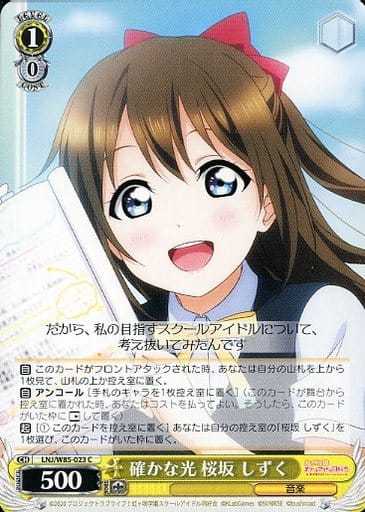 [C] LNJ/W85-023 確かな光 桜坂 しずく
