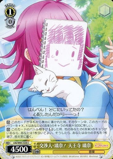 [C] LNJ/W85-026 交渉人・璃奈! 天王寺 璃奈