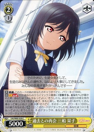 [C] LNJ/W85-029 過去との再会 三船 栞子