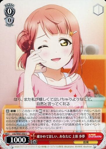 [C] LNJ/W85-056 確かめてほしい、あなたに 上原 歩夢