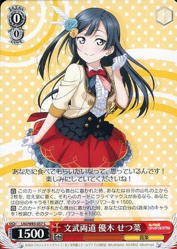 [C] LNJ/W85-057 文武両道 優木 せつ菜