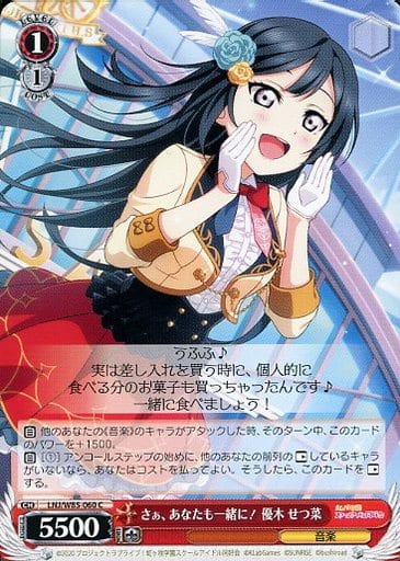 [C] LNJ/W85-060 さぁ、あなたも一緒に! 優木 せつ菜