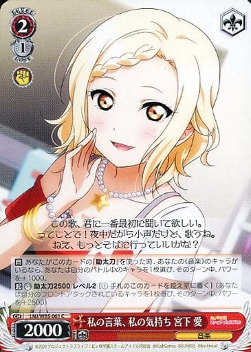 [C] LNJ/W85-061 私の言葉、私の気持ち 宮下 愛