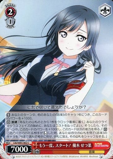 [C] LNJ/W85-062 もう一度、スタート! 優木 せつ菜