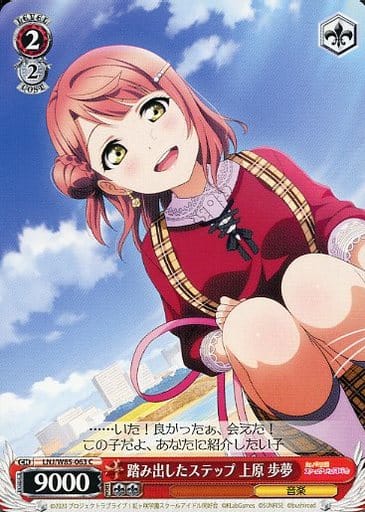 [C] LNJ/W85-063 踏み出したステップ 上原 歩夢