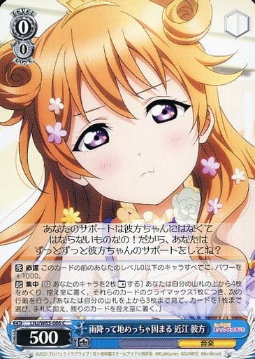 [C] LNJ/W85-086 雨降って地めっちゃ固まる 近江 彼方