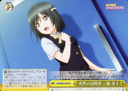 [CR] LNJ/W85-036 突然の訪問者 三船 栞子