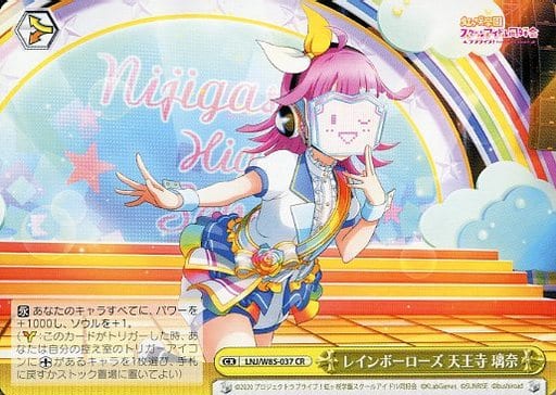 [CR] LNJ/W85-037 レインボーローズ 天王寺 璃奈