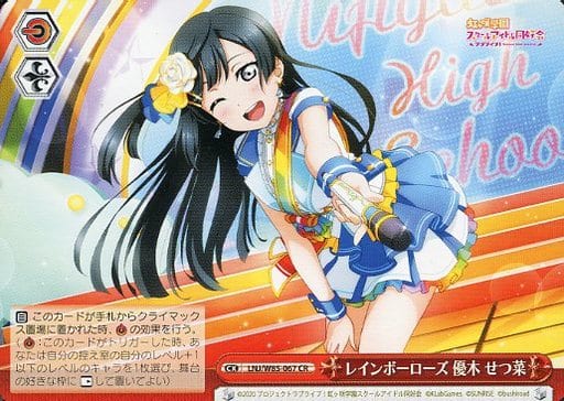 [CR] LNJ/W85-067 レインボーローズ 優木 せつ菜