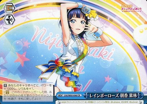 [CR] LNJ/W85-098 レインボーローズ 朝香 果林