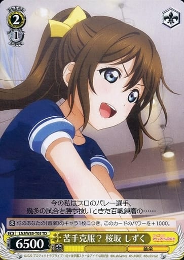 [TD] LNJ/W85-T05 苦手克服? 桜坂 しずく