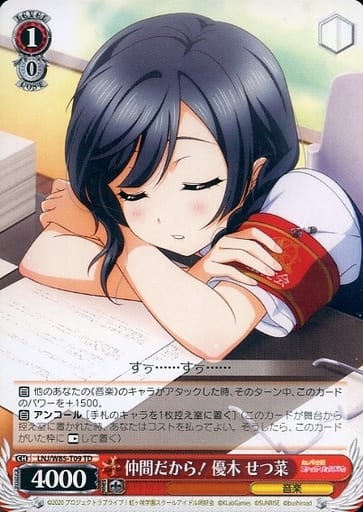 [TD] LNJ/W85-T09 仲間だから! 優木 せつ菜