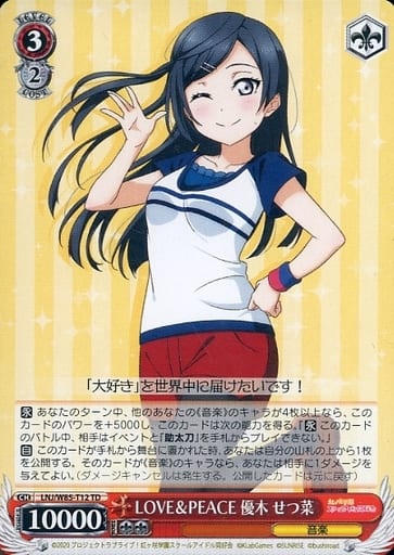 [TD] LNJ/W85-T12 LOVE&PEACE 優木 せつ菜