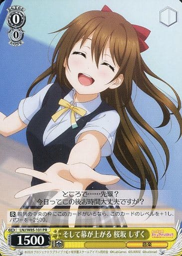 [PR] LNJ/W85-101 そして幕が上がる 桜坂 しずく