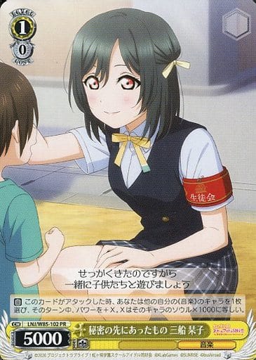 [PR] LNJ/W85-102 秘密の先にあったもの 三船 栞子