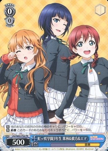 [PR] LNJ/W85-P04 虹ヶ咲学園3年生 果林&彼方&エマ