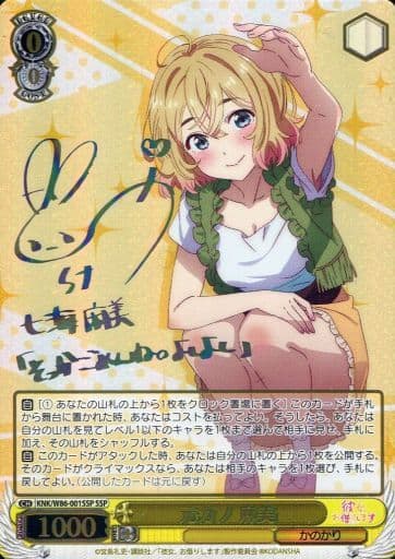 [SSP] KNK/W86-001SSP 元カノ 麻美(サイン入り)
