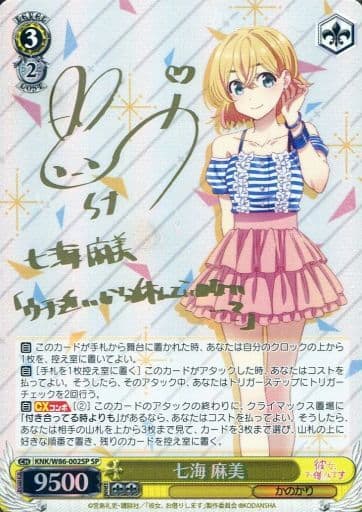 [SP] KNK/W86-002SP 七海 麻美(サイン入り)