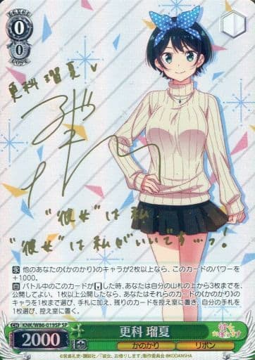 [SP] KNK/W86-019SP 更科 瑠夏(サイン入り)