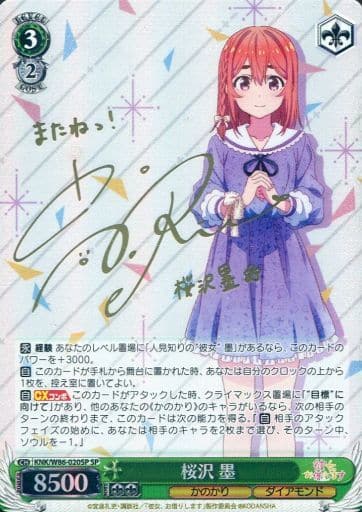 [SP] KNK/W86-020SP 桜沢 墨(サイン入り)
