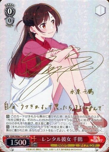 [SP] KNK/W86-T14SP レンタル彼女 千鶴(サイン入り)