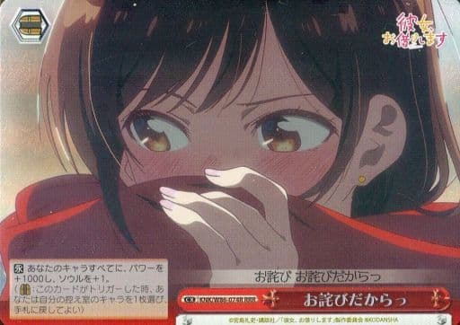 [RRR] KNK/W86-074R お詫びだからっ