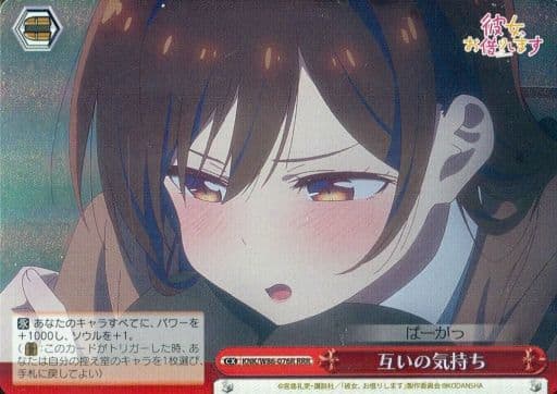 [RRR] KNK/W86-076R 互いの気持ち
