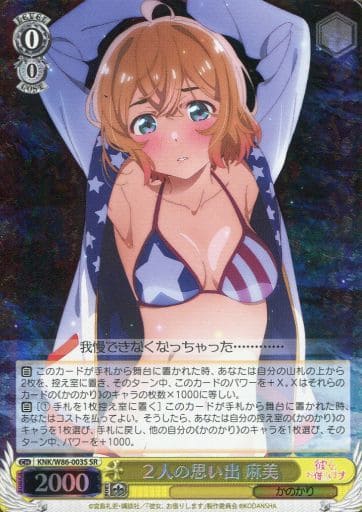 [SR] KNK/W86-003S 2人の思い出 麻美