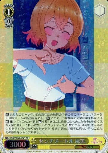 [SR] KNK/W86-004S センチメートル 麻美