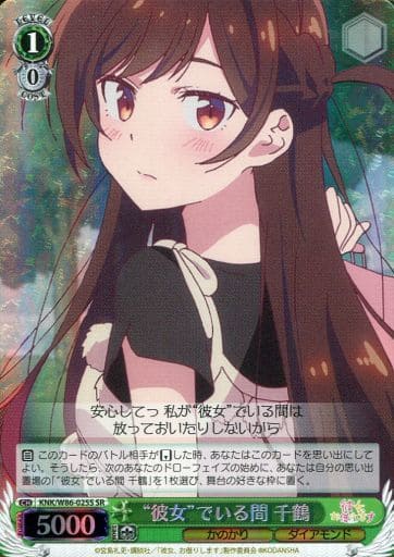 [SR] KNK/W86-025S “彼女”でいる間 千鶴