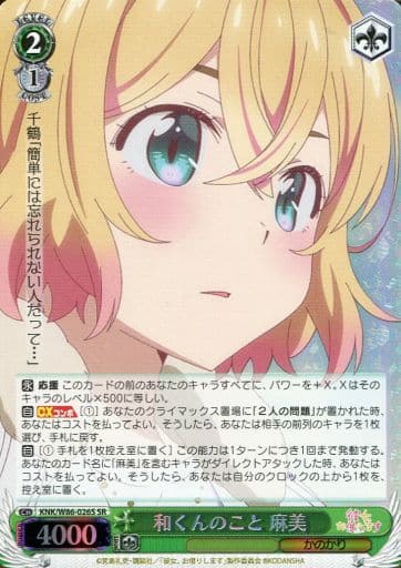 [SR] KNK/W86-026S 和くんのこと 麻美