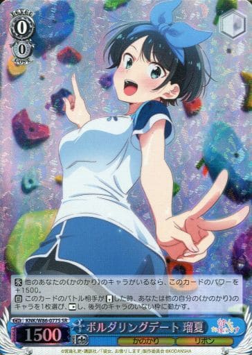 [SR] KNK/W86-077S ボルダリングデート 瑠夏