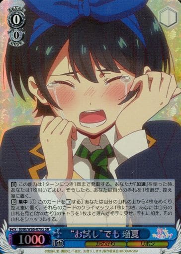 [SR] KNK/W86-079S “お試し”でも 瑠夏