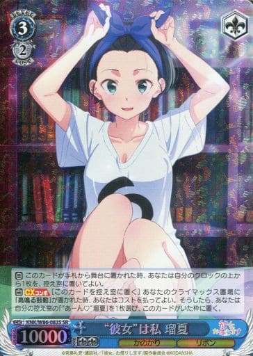 [SR] KNK/W86-083S “彼女”は私 瑠夏