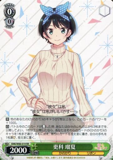 [RR] KNK/W86-019 更科 瑠夏