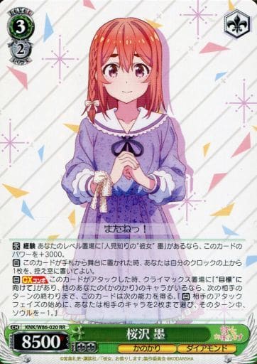 [RR] KNK/W86-020 桜沢 墨