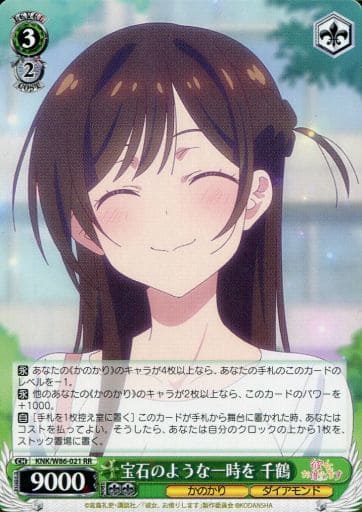 [RR] KNK/W86-021 宝石のような一時を 千鶴