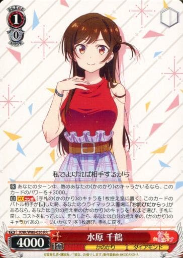 [RR] KNK/W86-050 水原 千鶴