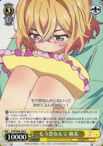 [R] KNK/W86-006 もう恋なんて 麻美