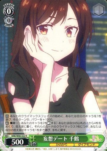 [R] KNK/W86-022 妄想デート 千鶴