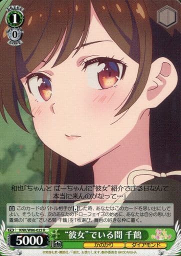 [R] KNK/W86-025 “彼女”でいる間 千鶴