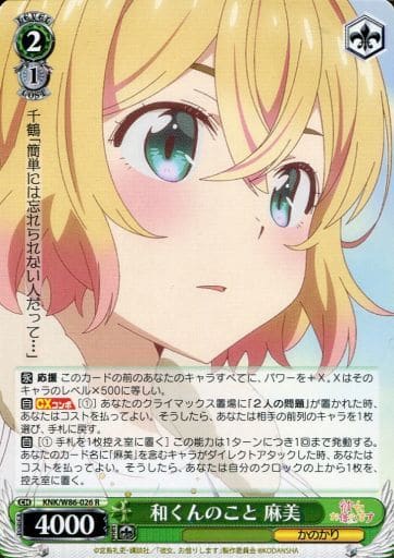 [R] KNK/W86-026 和くんのこと 麻美