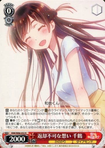 [R] KNK/W86-052 返却不可な想い 千鶴