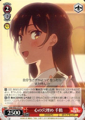 [R] KNK/W86-053 心の穴埋め 千鶴