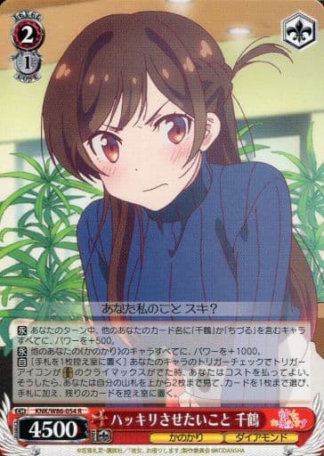 [R] KNK/W86-054 ハッキリさせたいこと 千鶴