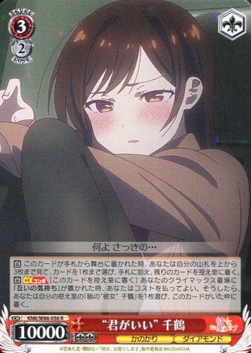 [R] KNK/W86-056 “君がいい”千鶴