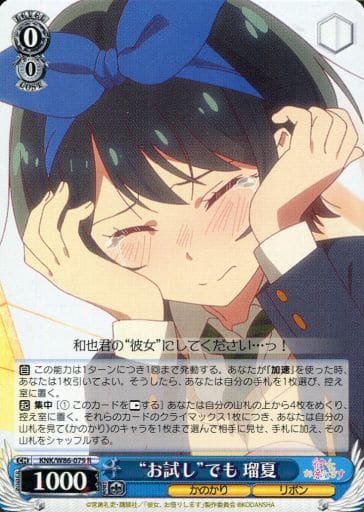 [R] KNK/W86-079 “お試し”でも 瑠夏
