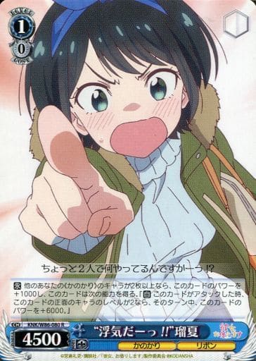 [R] KNK/W86-080 “浮気だーっ!!”瑠夏
